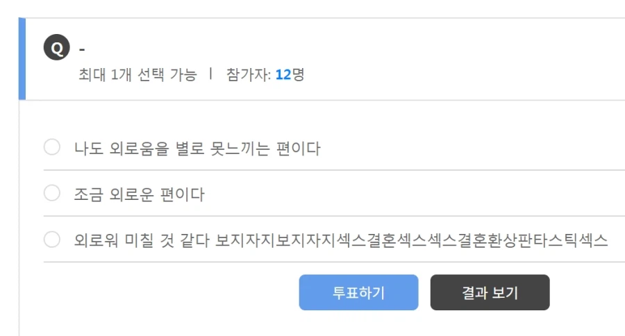 외롭다는 감정 잘 못느낀다는 MBTI_2.webp