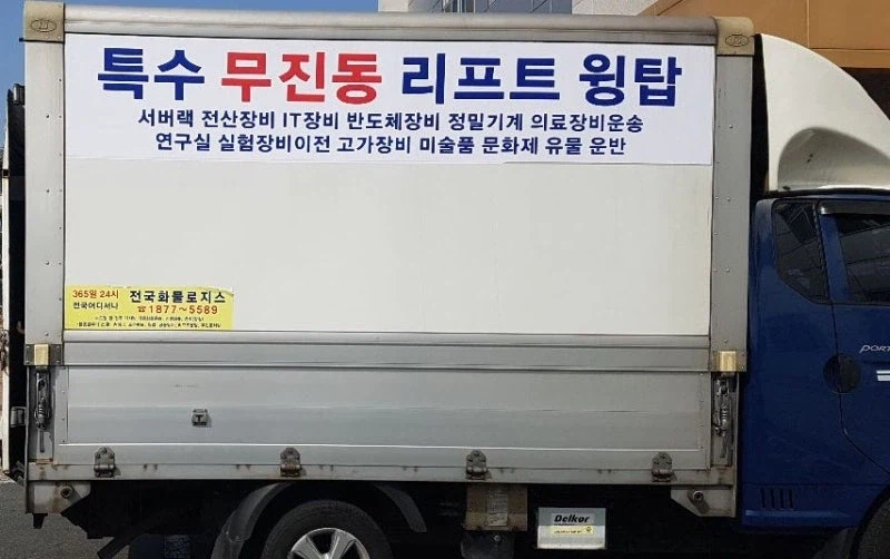 반도체 수송하는데 이용되는 트럭_3.webp
