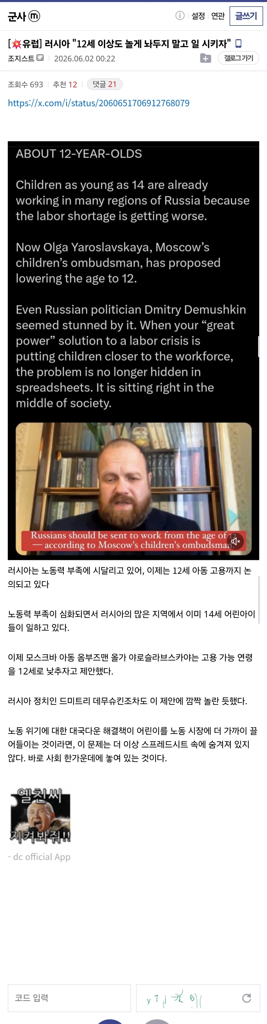 러시아 "12세 이상도 놀게 놔두지 말고 일 시키자"_1.webp