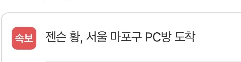 속보) PC방 도착_1.webp
