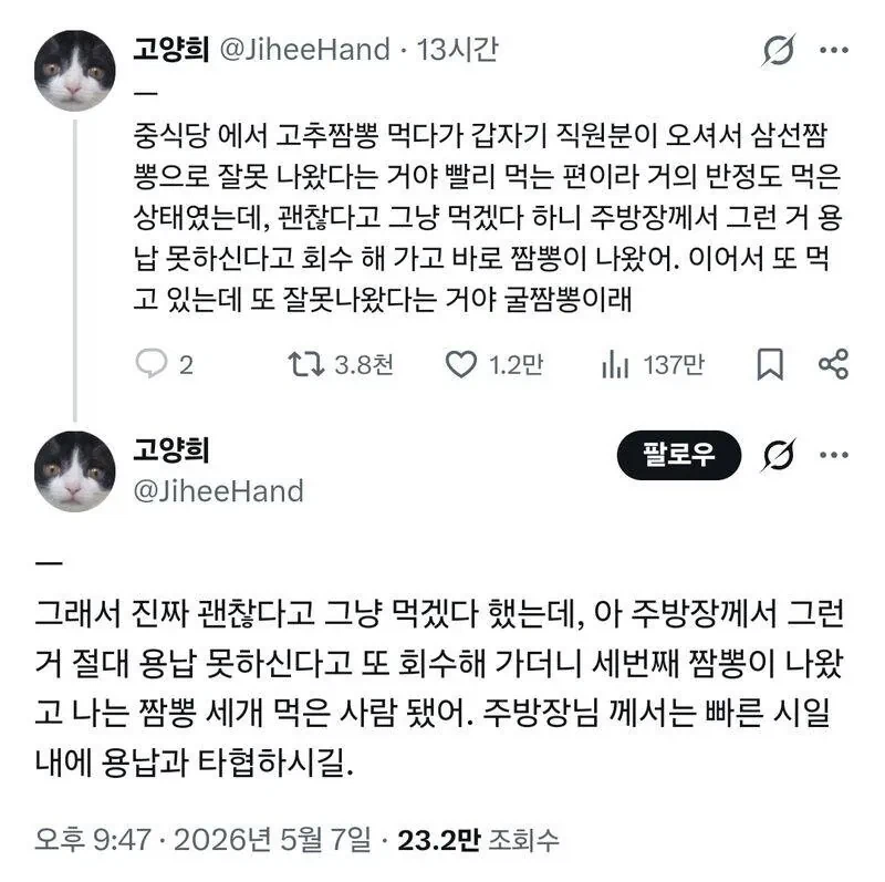 짬뽕 하나 주문해서 세 개 먹은 사람_1.webp