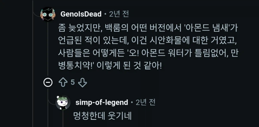 백룸에서 자주 언급되는 '아몬드워터'에 대한 사실...twit_2.webp