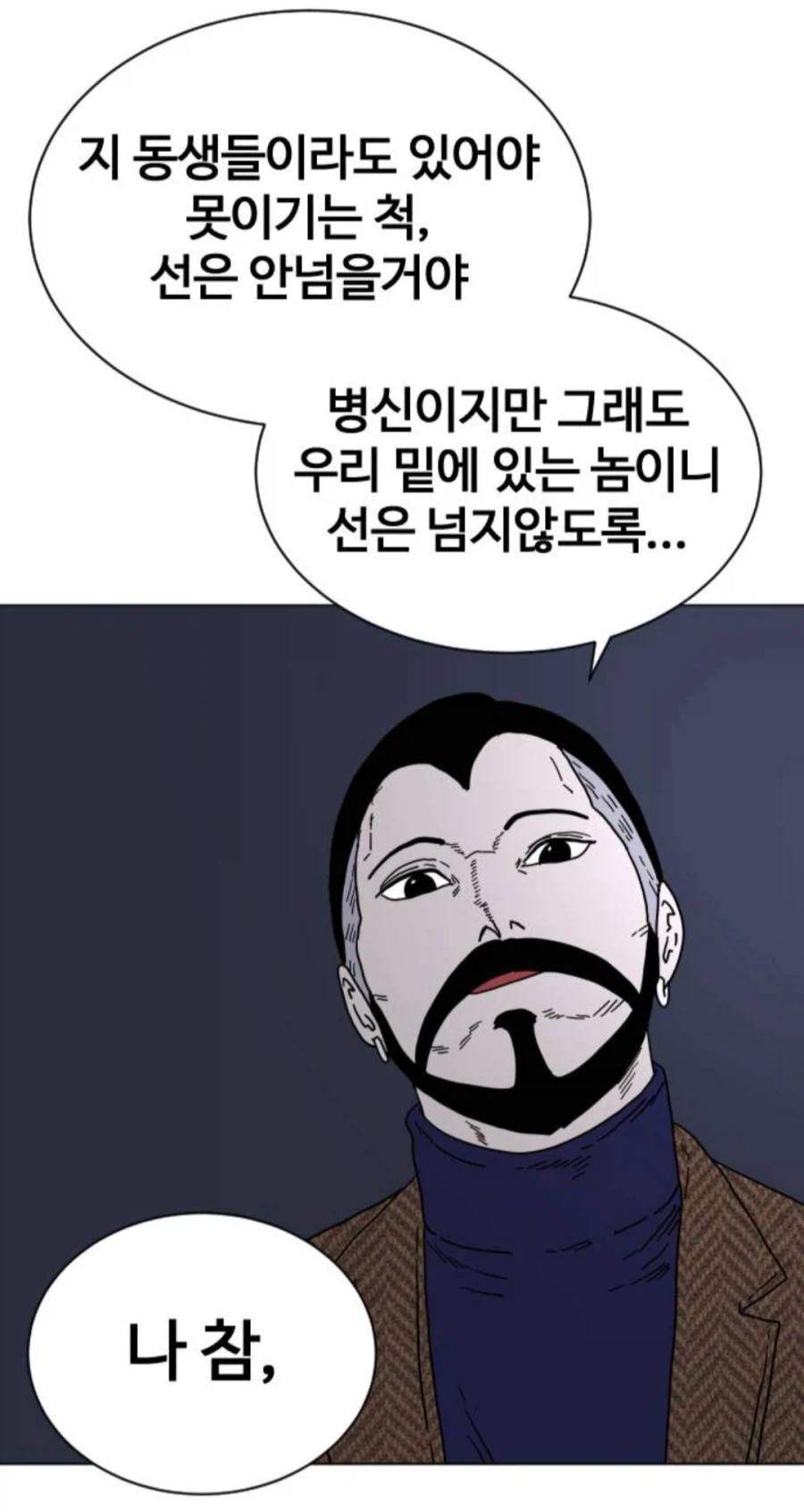 멍청한데다 사건사고도 불러오는데 이상하게 평가가 좋은 캐릭터.webtoon_9.webp