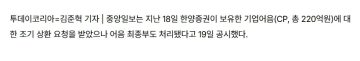 속보) 중앙일보, 최종 부도 처리.jpg_2.webp