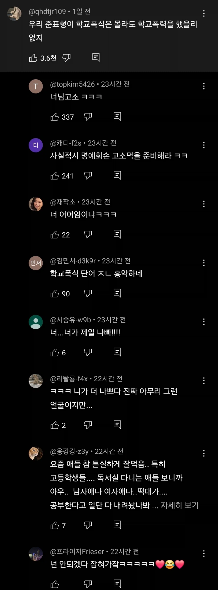 김준표 학교폭식 터졌다._1.webp