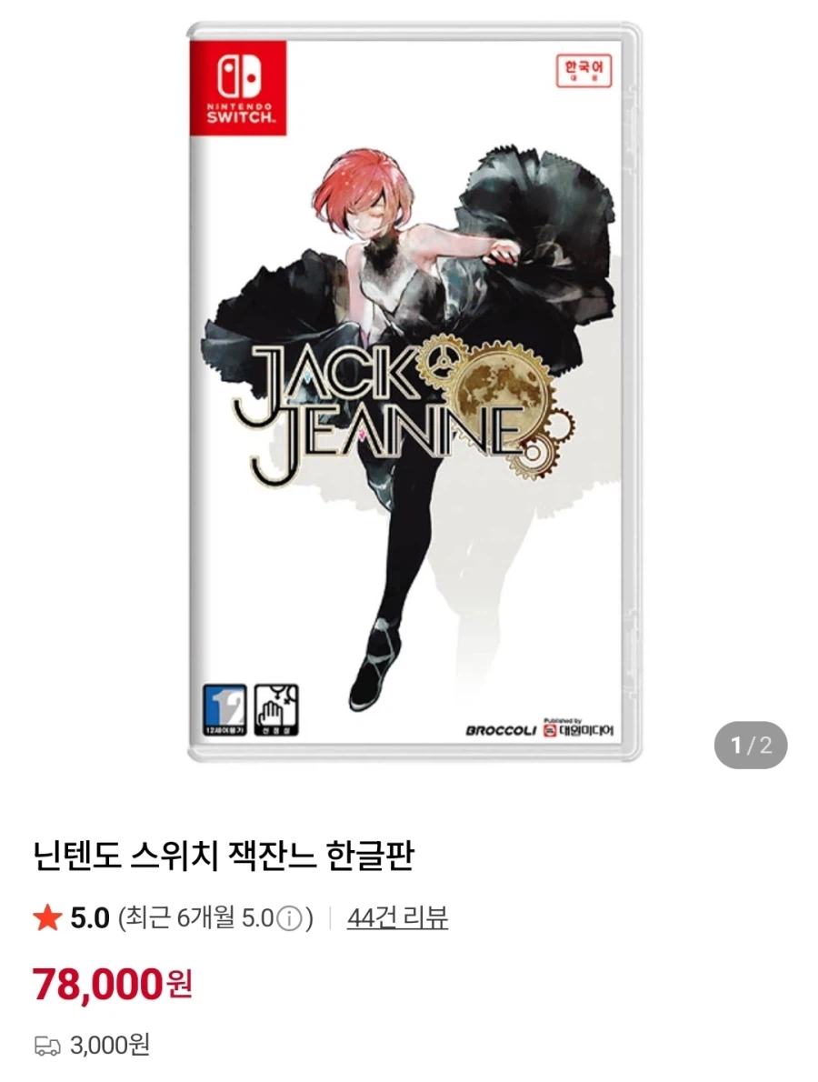 네이버 스위치 잭잔느 78,000원_1.webp