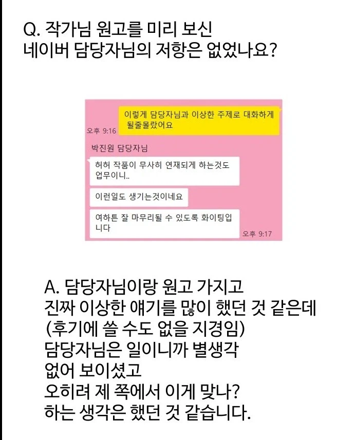 "만남어플 중독" 완결후기에서 공개된 사실_4.webp