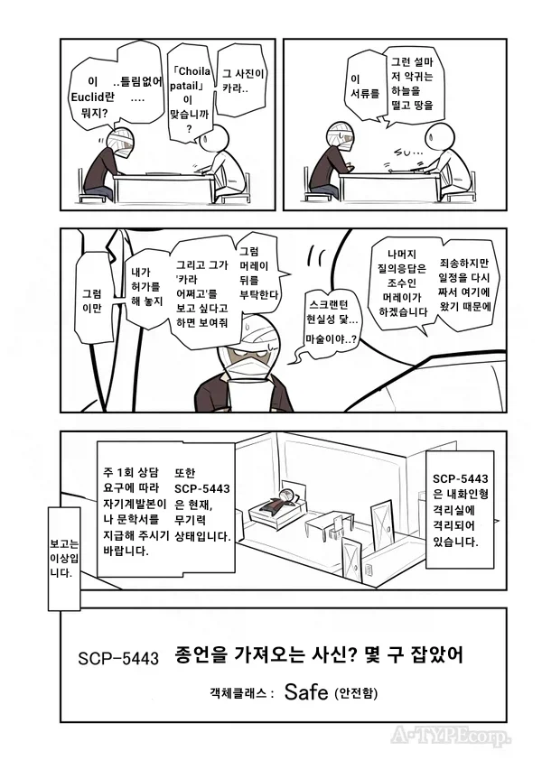SCP) SCP-5443 종언을 가져오는 사신? 몇 구 잡았어_4.webp