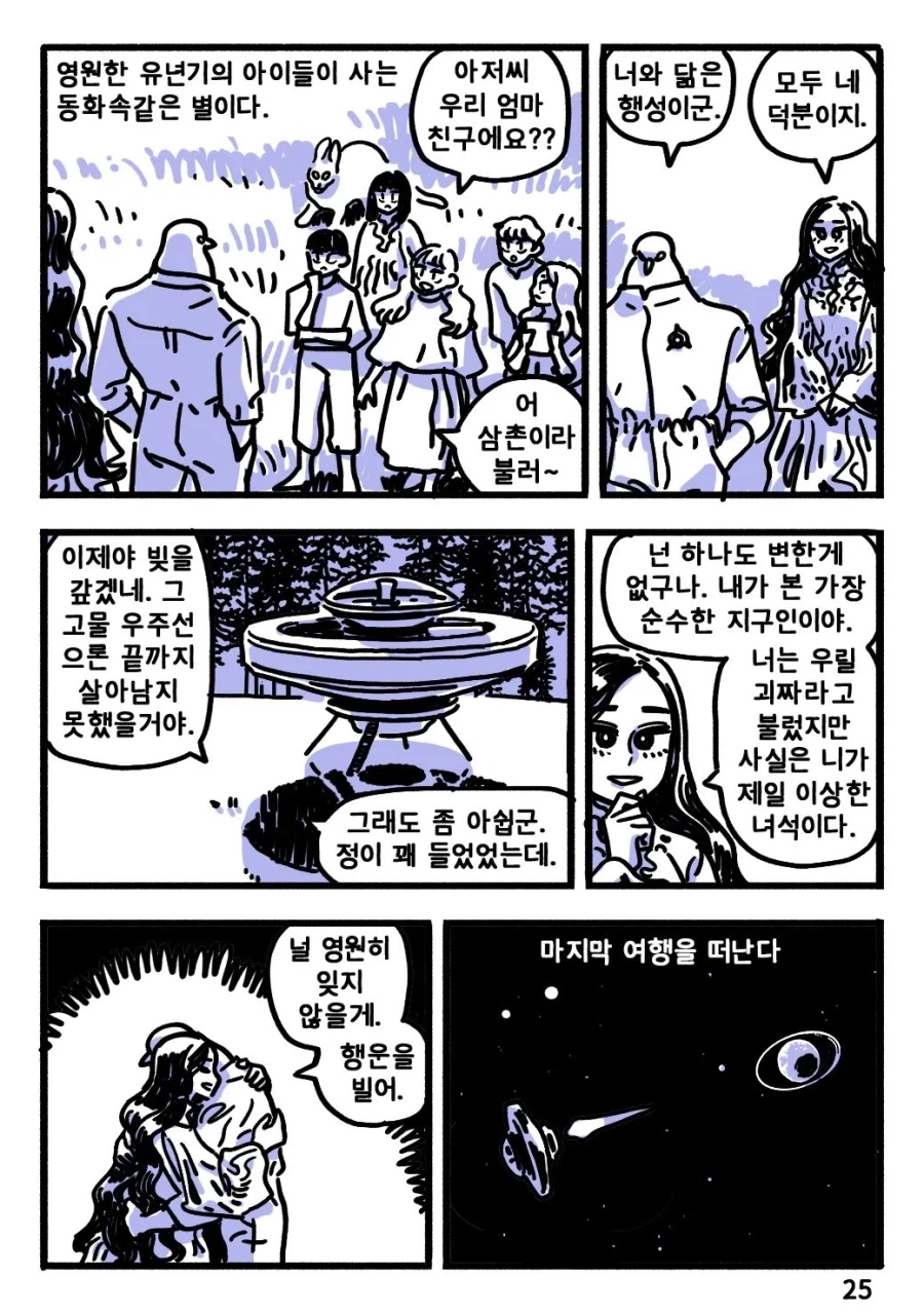 우주의 끝을 보려는 동아리.manhwa_22.webp