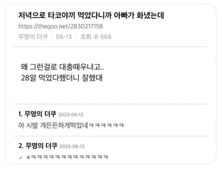 저녁으로 타코야키 먹었더니 아빠가 혼냄_1.webp