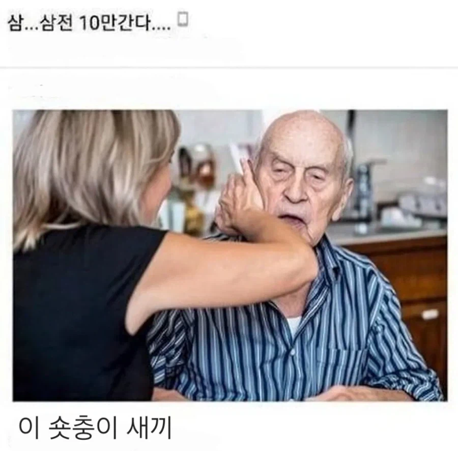 삼전 10만원 간다고 하던 할배 근황 ㄷㄷㄷㄷㄷ_1.webp