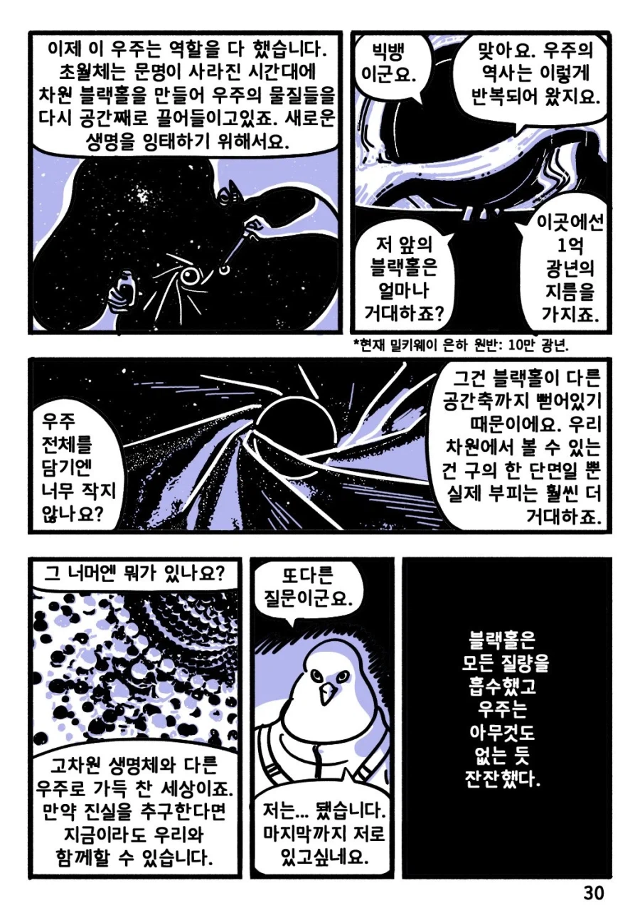 우주의 끝을 보려는 동아리.manhwa_27.webp