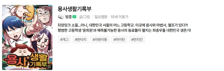 "요즘 웹툰은 양산형만 어쩌구" < 옛날 얘기임_2.webp