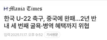 잘모르는 심각한 상황인 중국과의 축구 격차_2.webp