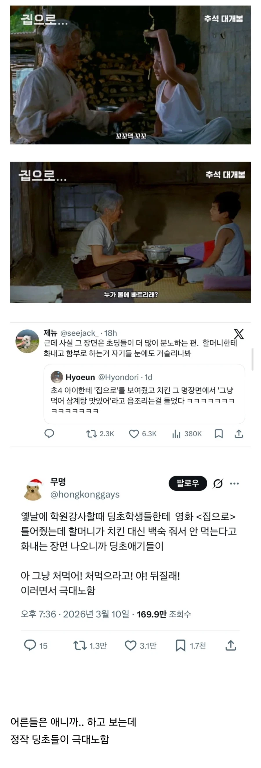 의외로 어른보다 초딩들이 더 화냈다는 영화_1.webp