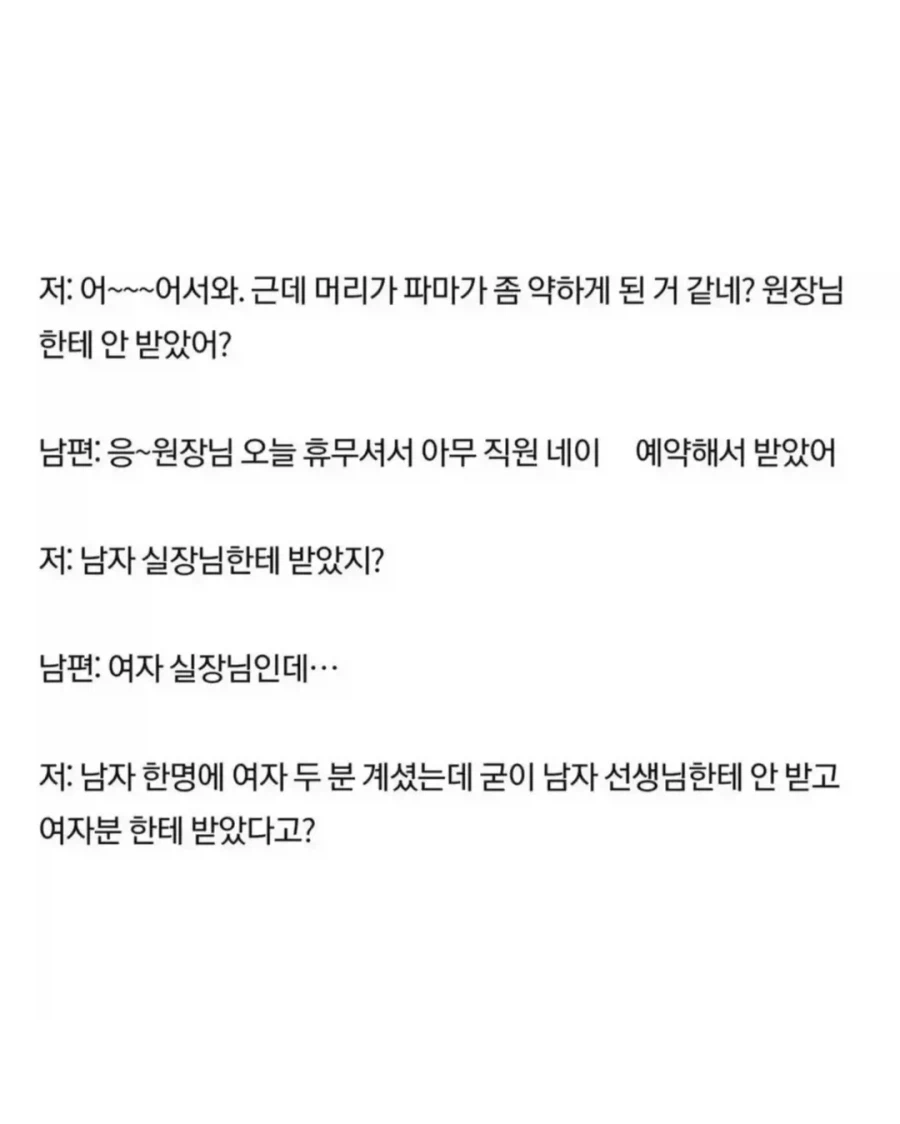 미용실 커트 문제로 남편이랑 싸운 아내.jpg_2.webp