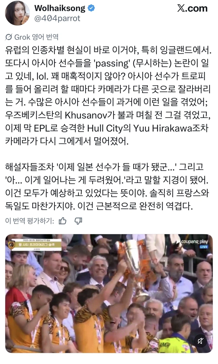축구계 아시안 패싱 논란에 충격받은 서양인들_1.webp
