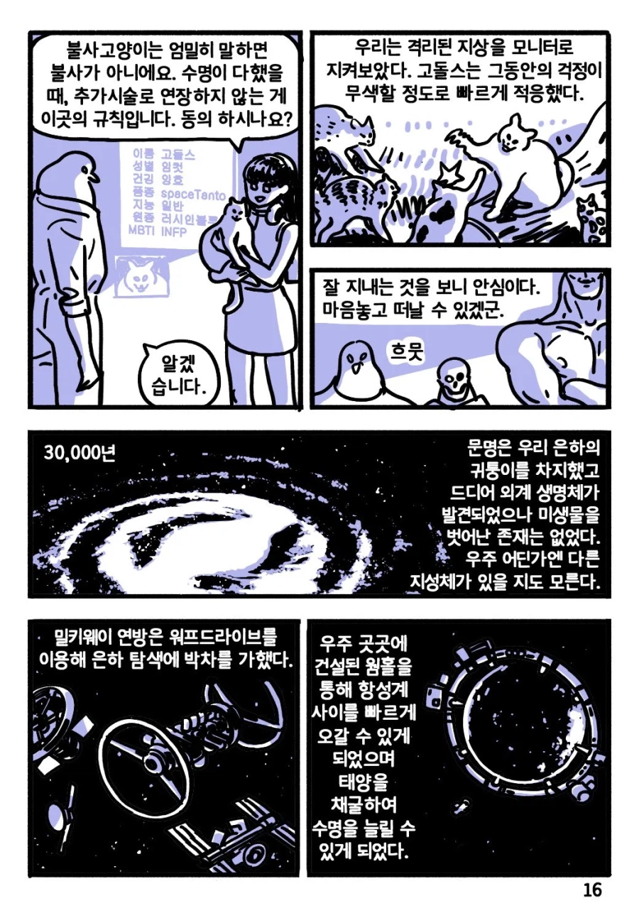 우주의 끝을 보려는 동아리.manhwa_13.webp