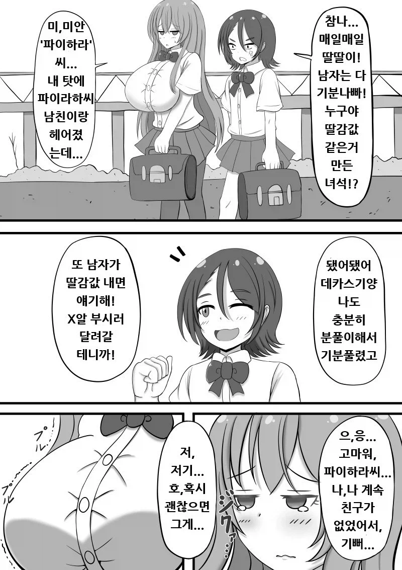 딸감으로 쓰면 돈내야 하는 세상_4.webp