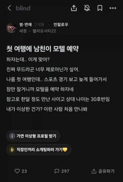 남친과 나름 첫 여행인데..모텔은_1.webp