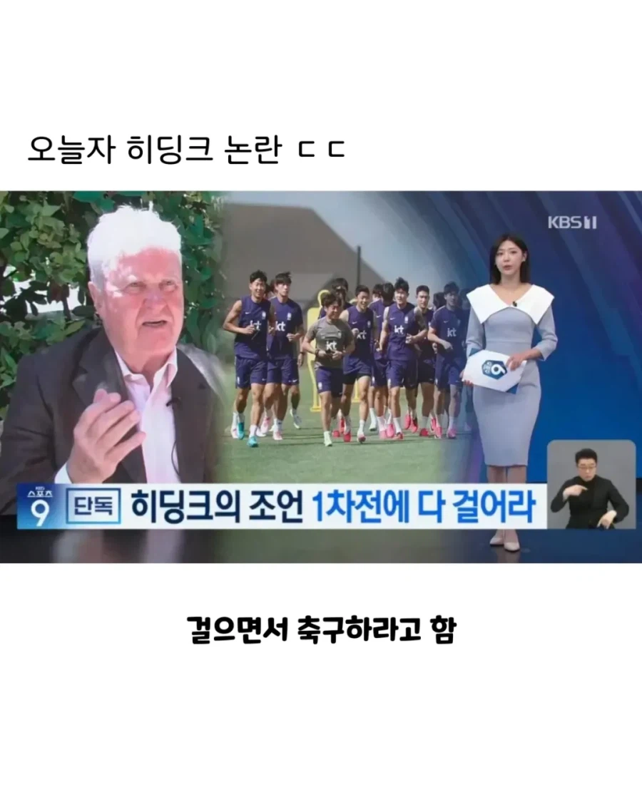 축구 대표팀을 향한 히딩크 감독 조언_1.webp