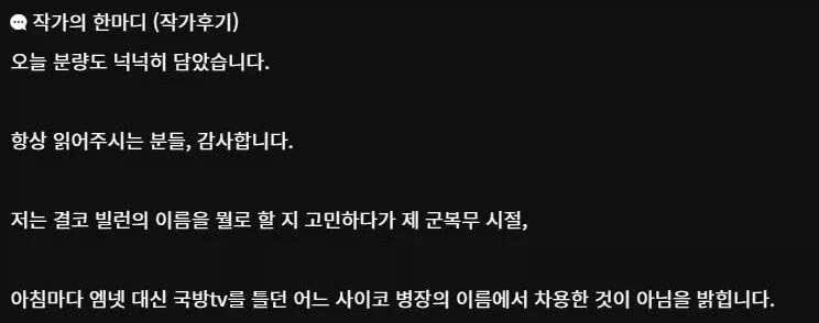 작가님 빌런의 이름은 어디서 딴건가요?_1.webp