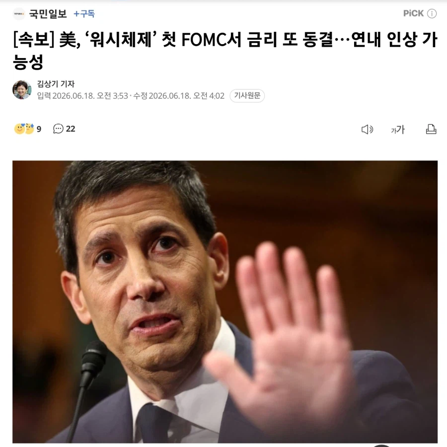 속보) 美 연준, 트럼프 기대와 달리 기준금리 동결.jpg_1.webp
