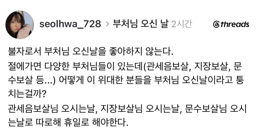 부처님 오신날이 마음에 안드는 불자.jpg_1.webp