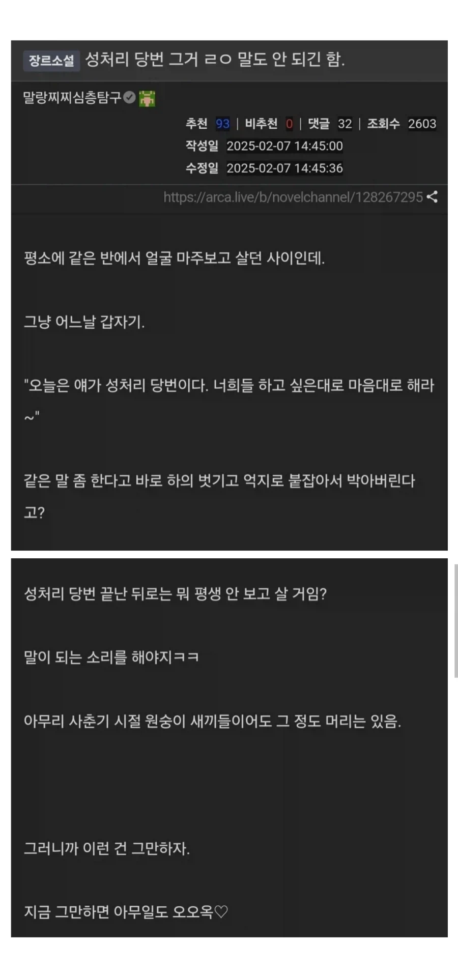성처리 당번 ㅈㄴ 말도 안되는 판타지 설정이잖아_1.webp