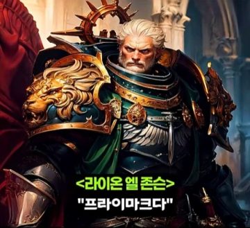 워해머 40k)프라이마크를 입으로 털어버린 어느 카오스 마린.jpg_27.webp