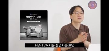 햄 슬라이서 만드는 업체에서 절대 하지 말라는 짓_2.webp