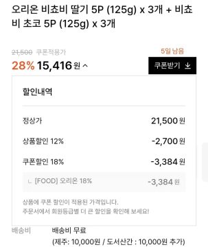 w컨셉 비쵸비 딸기 5P 3개+초코 5P 3개+증정 (15,416원)_2.webp