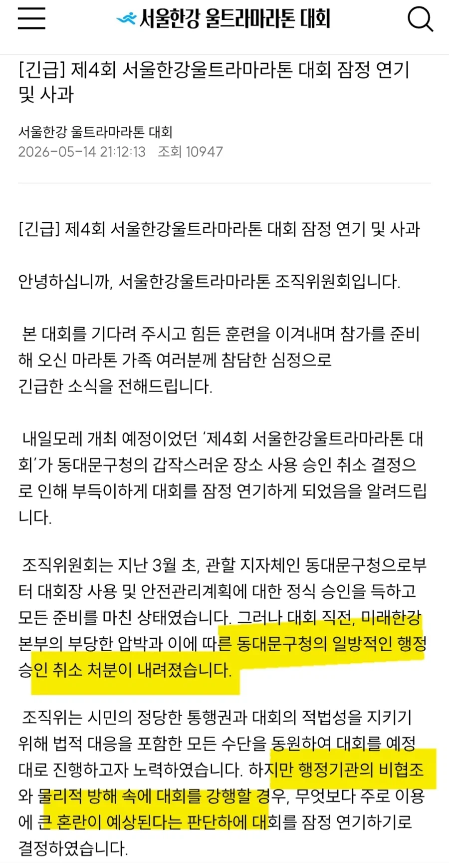 내일 개최될 예정이었던 비허가 불법 한강 마라톤 대회, 현재까지 총정리_11.webp
