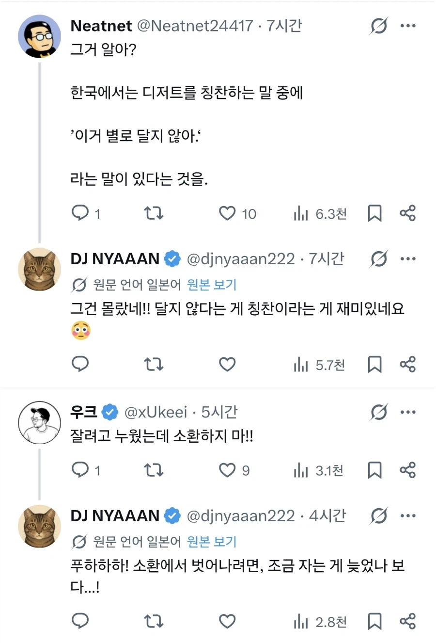 일본인 : 김치 ( 한국인 소환용 ) 디저트를 알려달라_8.webp