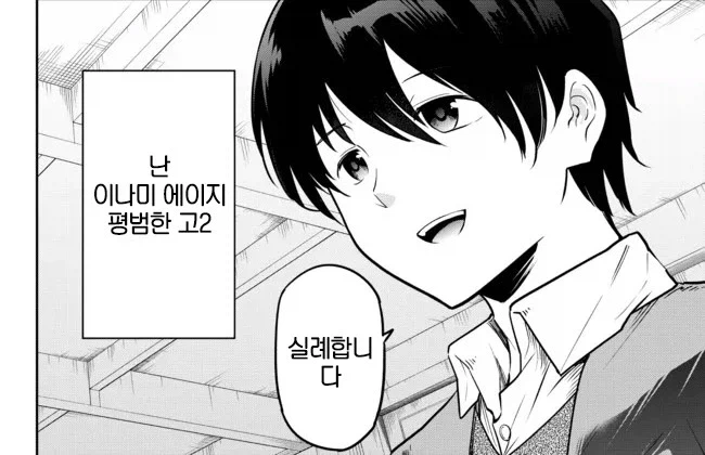 “나는 평범한 남고생…하지만 사실은“_1.webp