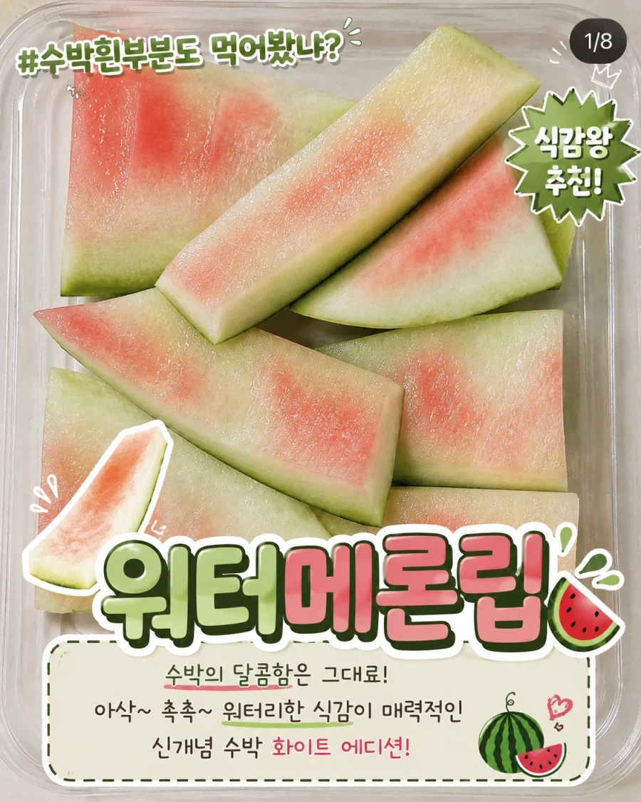 인스타에서 최신 유행중인 '푸르츠 립'_1.webp