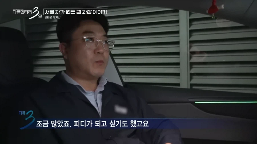 서울에 자가 없는 김과장 이야기_46.webp