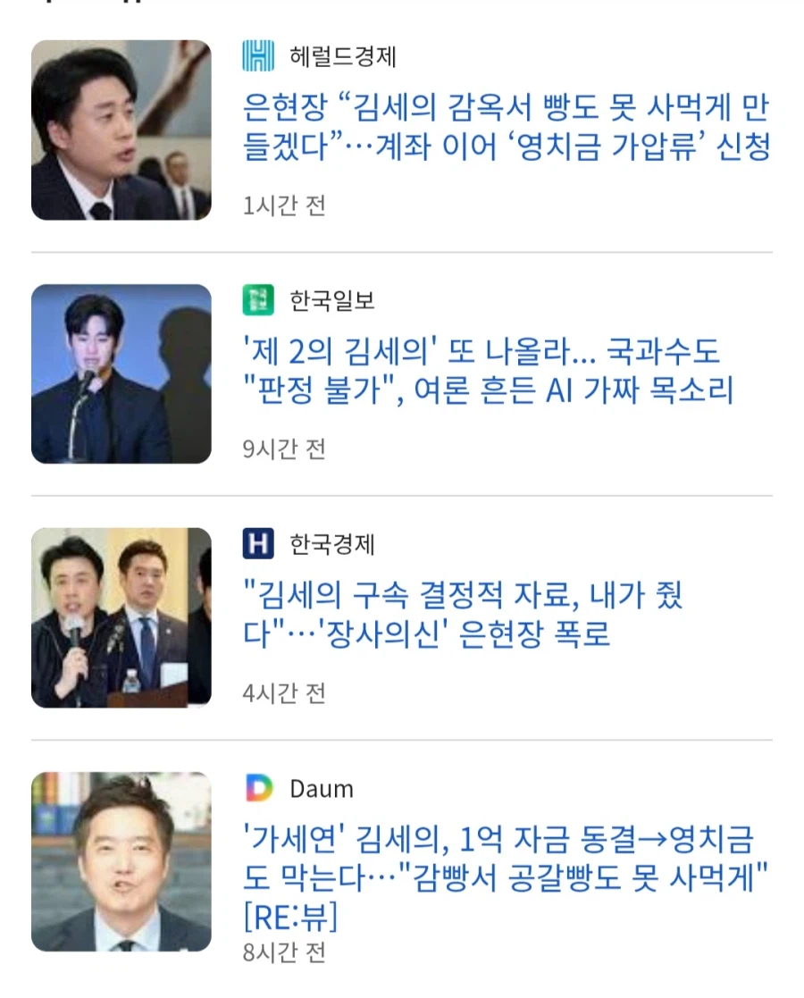 김세의가 감옥에서 콩밥외에 아무것도 못먹게 만들겠다는 은현장_1.webp