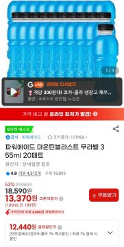 G마켓 파워에이드 마운틴블라스트 355ml 20개 (12,440원)_1.webp