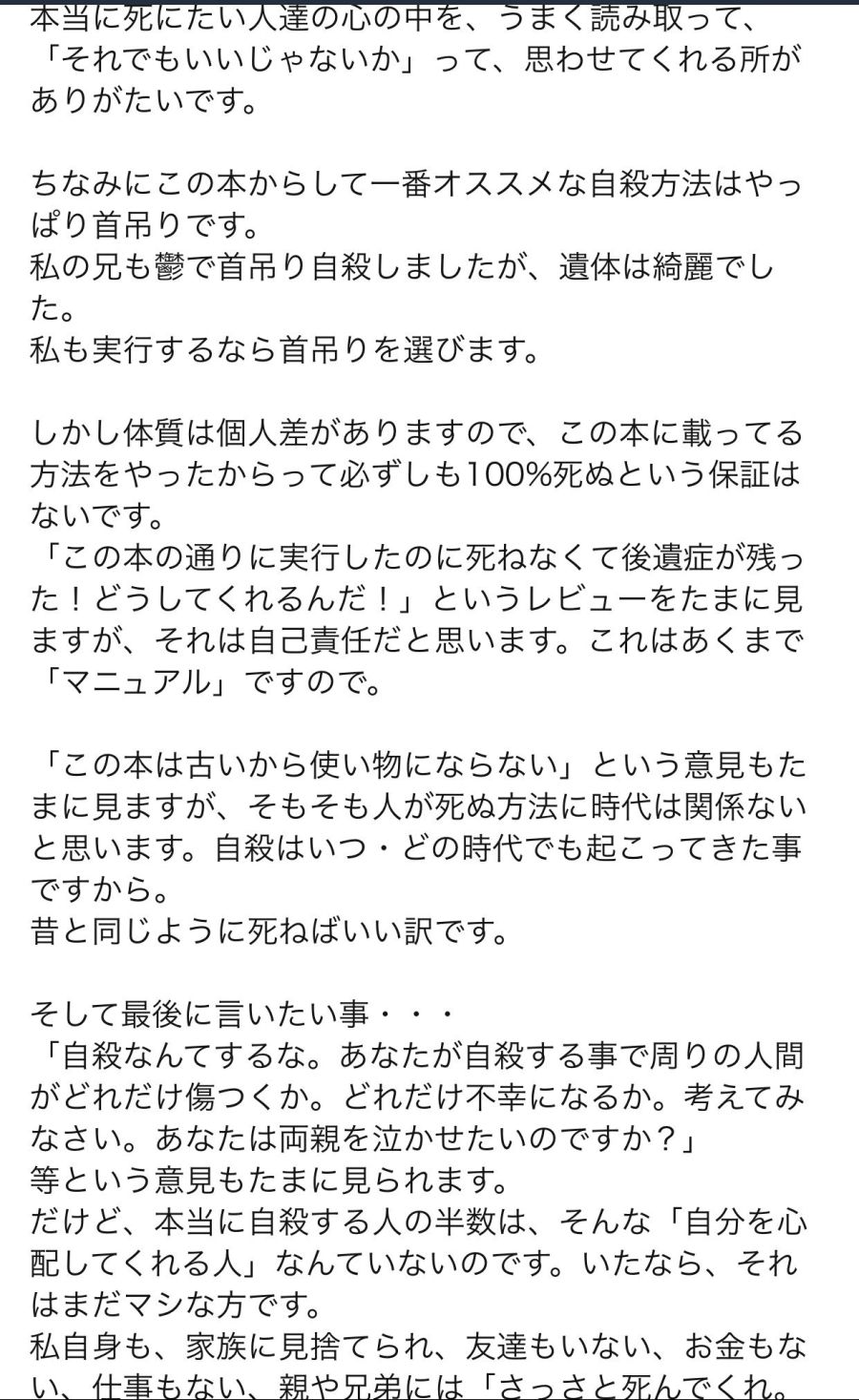 일본 아마존 완전 자살 매뉴얼 후기.jpg_4.jpg