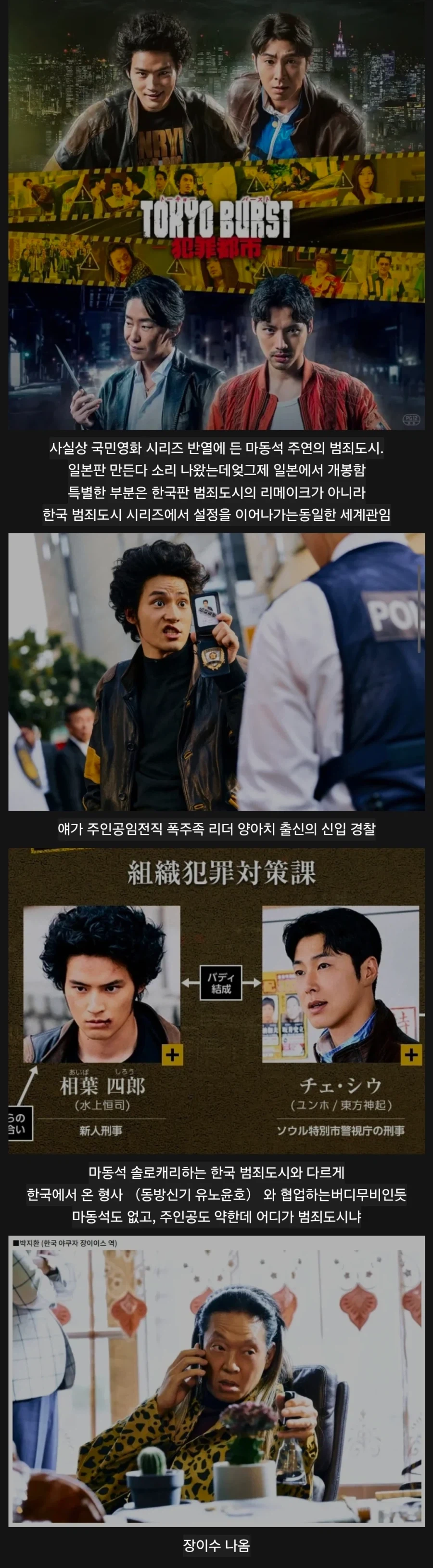 마동석 없이도 원작 느낌 살린 일본판 범죄도시_1.webp