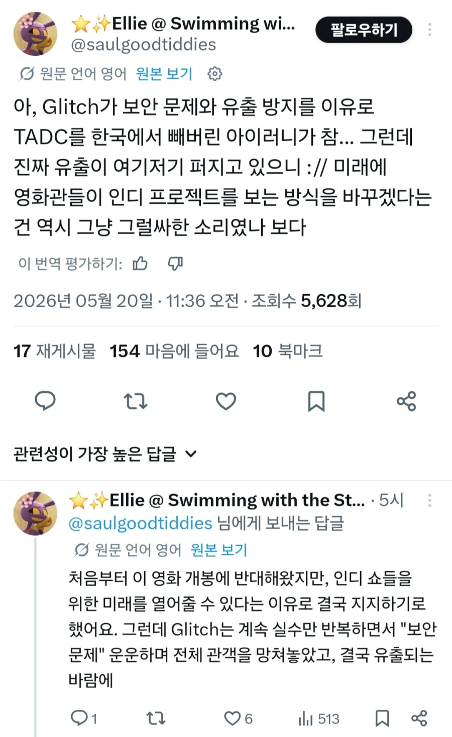 어메이징 디지털 서커스 유출 사태 반응_1.webp