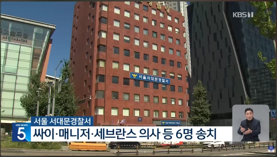 가수 싸이 비대면 처방,대리수령으로 검찰 송치_4.webp
