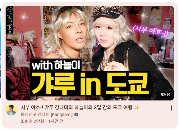 일본 도쿄 시부야에 간 강남 근황.JPG_5.webp