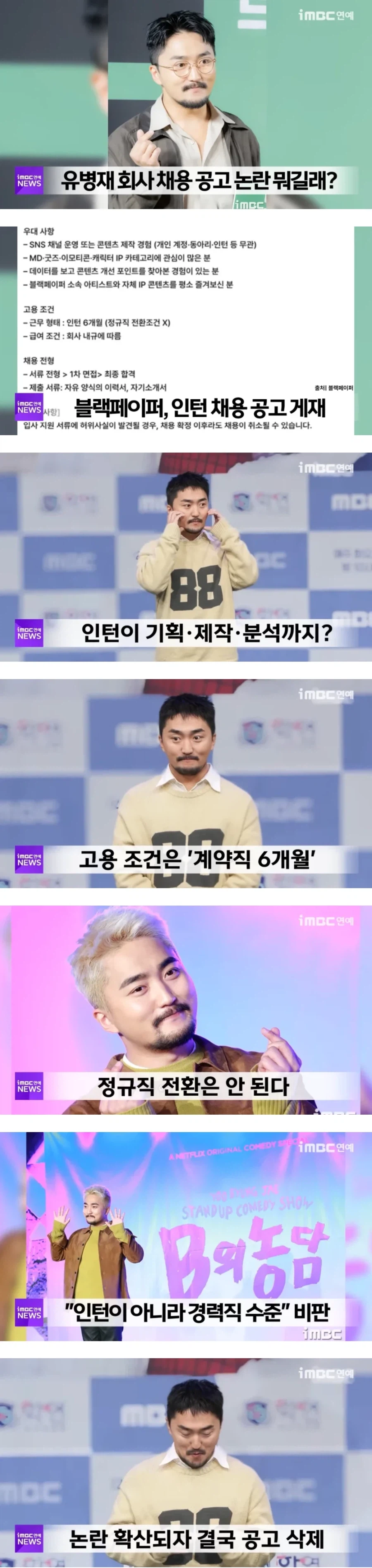 유병재 채용 공고 논란.jpg_1.webp