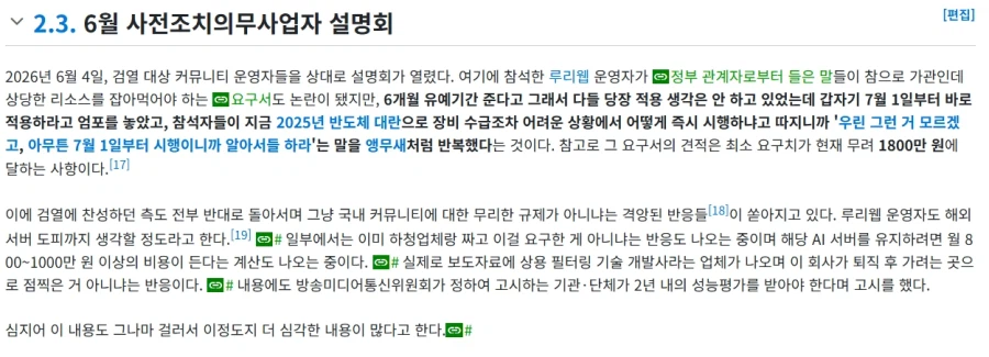 진인환 : 방통위에 찍혔을지도..?_4.webp
