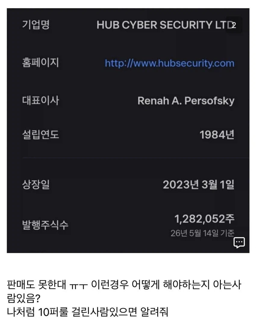 물타다가 지분 11퍼 대주주가 되어버린 사람.jpg_2.webp