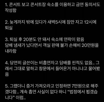 잠만 잤는데 고소 당했다는 사람_4.webp