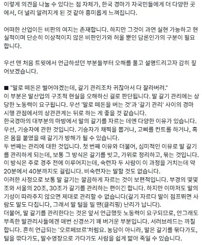 한국 경마기자가 조근조근 반박하는 글._3.webp