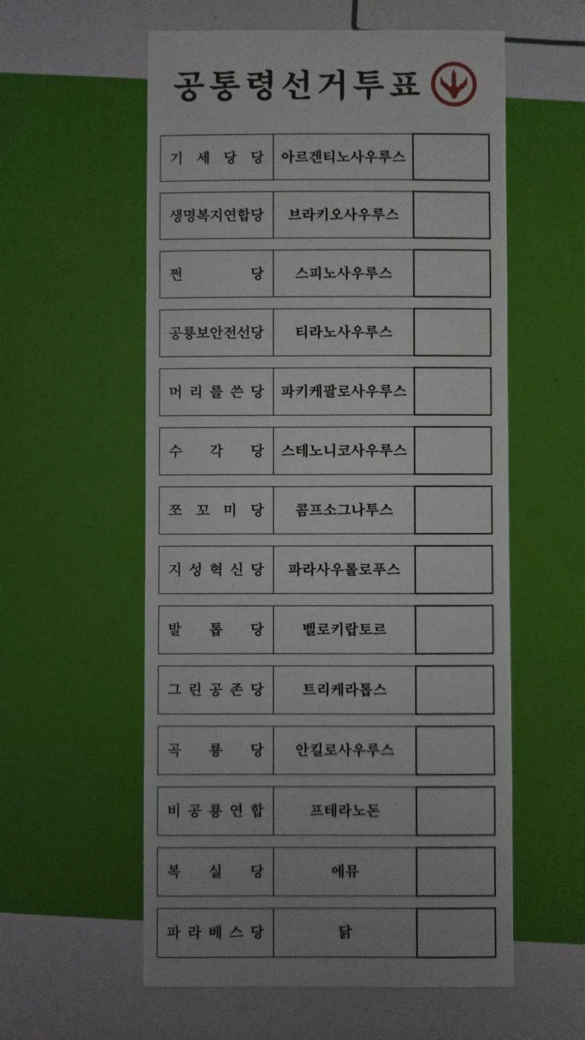 니들 이번 선거때 누구 찍었음???_3.webp
